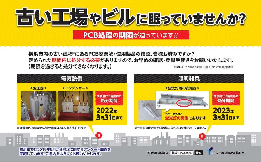 PCB廃棄物